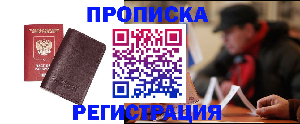 прописка для работы в Данилове